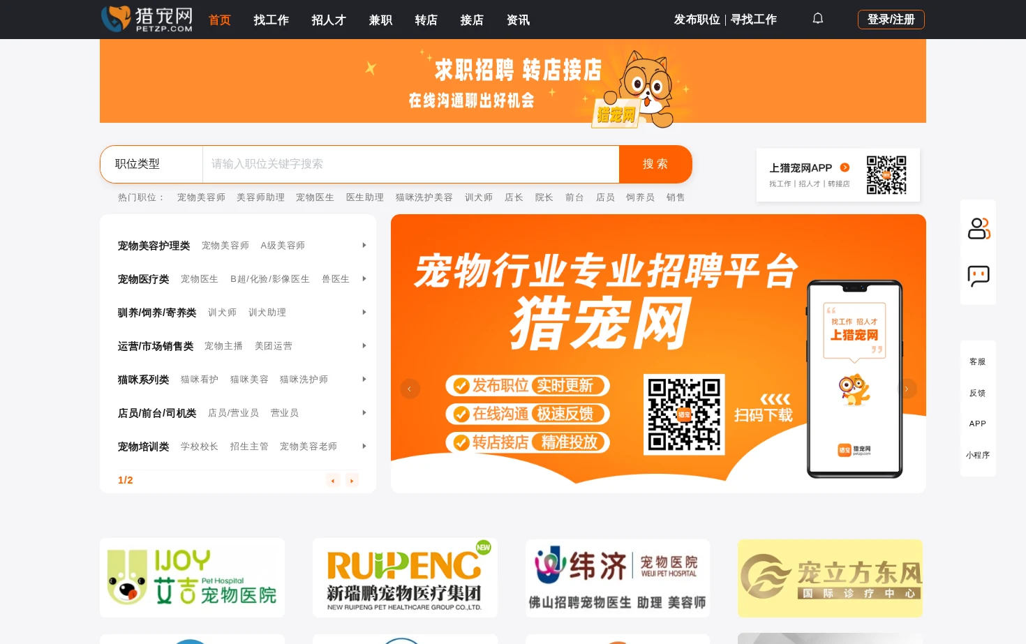 猎宠网（宠物人才网） 页面快照